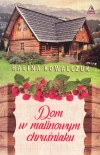 Dom w malinowym chruśniaku - zdjęcie