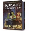 Książki i pył kostny (wer. ukraińska) - zdjęcie