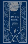 Serpent shafts. An anthology of Ukrainian ...UA - zdjęcie