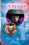 Cień Kitsune. Tom 2. Dusza miecza - zdjęcie