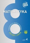Matematyka. Przygotowanie do egzaminu ósmoklasisty. Zestawy zadań. Wersja 2 - zdjęcie