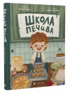 Szkoła ciasteczek. Wersja ukraińska - zdjęcie
