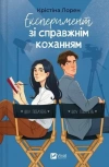 An experiment with true love - zdjęcie