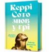 Carrie Soto wraca do gry (wer. ukraińska) - zdjęcie