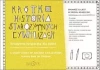 Krótka Historia Starożytnych Cywilizacji. Kreatywna książeczka - zdjęcie