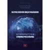 BEZPIECZEŃSTWO MIĘDZYNARODOWE W PERSPEKTYWIE CYBERBEZPIECZEŃSTWA - zdjęcie