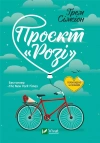 Project "Rosie" w.ukraińska - zdjęcie