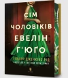 Limited Edition Siedmiu mężów Evelyn Hugo - zdjęcie