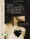 Жінки які кохають до нестями - zdjęcie