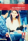 Iz pierwych ust podr. z ćw. do nauki j.rosyjskiego - zdjęcie