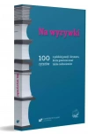 Na wyrywki. 100 cytatów z polskiej poezji... - zdjęcie