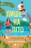 Just for the Summer w.ukraińska - zdjęcie
