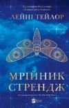 Strange the Dreamer w.ukraińska - zdjęcie