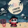 Pandzia i Piracka Wyprawa - zdjęcie
