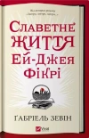 The Glorious Life of AJ Fikri w. ukraińska - zdjęcie