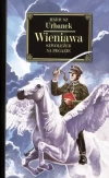 Wieniawa. Szwoleżer na Pegazie - zdjęcie