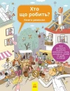 Encyklopedia. Kto co robi w.ukraińska - zdjęcie