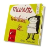 Musisz wiedzieć, że... Dla córki - zdjęcie