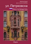 Mini przewodnik ul. Piotrkowska (wersja rosyjska) - zdjęcie