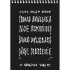 Moje pokolenie. W obliczu wojny - zdjęcie