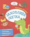 Fascinating logic, wersja ukraińska - zdjęcie