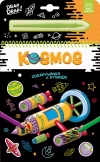 Kosmos. Zdrapywanka z rysikiem - zdjęcie