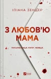 Love, Mom w.ukraińska - zdjęcie