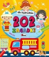 Dla bystrzaków. 202 zagadki - zdjęcie