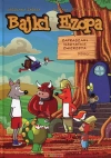 Bajki Ezopa - zdjęcie