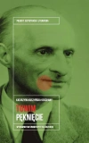 Tuwim. Pęknięcie - zdjęcie