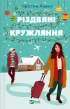 Christmas spins w.ukraińska - zdjęcie