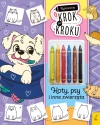 Rysowanie krok po kroku z kredkami. Koty, psy i inne zwierzęta - zdjęcie