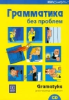 Grammatika biez probliem. Gramatyka języka rosyjskiego. Repetytorium z ćwiczeniami + CD - zdjęcie