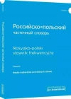 Rosyjsko-polski słownik frekwencyjny - zdjęcie