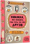Knizhka, yaka poyasnit' tob? get' use pro druz?v - zdjęcie