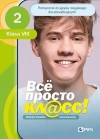 Wsio prosto kl@ss 2 Podręcznik do języka rosyjskiego - zdjęcie
