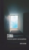 Suma - zdjęcie