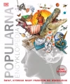 Popularna encyklopedia - zdjęcie