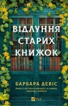 The Echo of Old Books w.ukraińska - zdjęcie