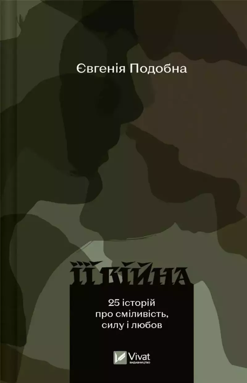 Her War / 2nd edition UA Her War / 2nd edition UA
