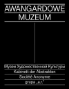 Awangardowe Muzeum - zdjęcie