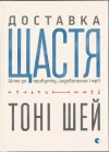 Dostarczanie szczęścia - zdjęcie