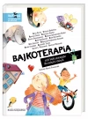 Bajkoterapia, czyli bajki-pomagajki dla małych i dużych - zdjęcie