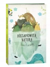 Niesamowita Natura. Sztuka Przetrwania - zdjęcie