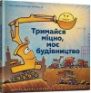 Trimajsya m?tsno, mo? bud?vnitstvo - zdjęcie