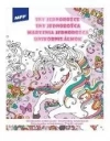 Kolorowanka antystresowa Marzenia jednorożca - zdjęcie