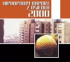 Hiphopowy raport z osiedla 2000, CD - zdjęcie