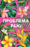 The Paradise Problem w.ukraińska - zdjęcie