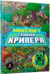 Minecraft. Спіймай крипера та інших мобів - zdjęcie