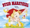 Dyzio Marzyciel - zdjęcie
